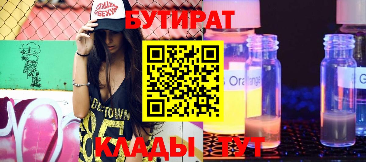 Бутират BDO Ступино