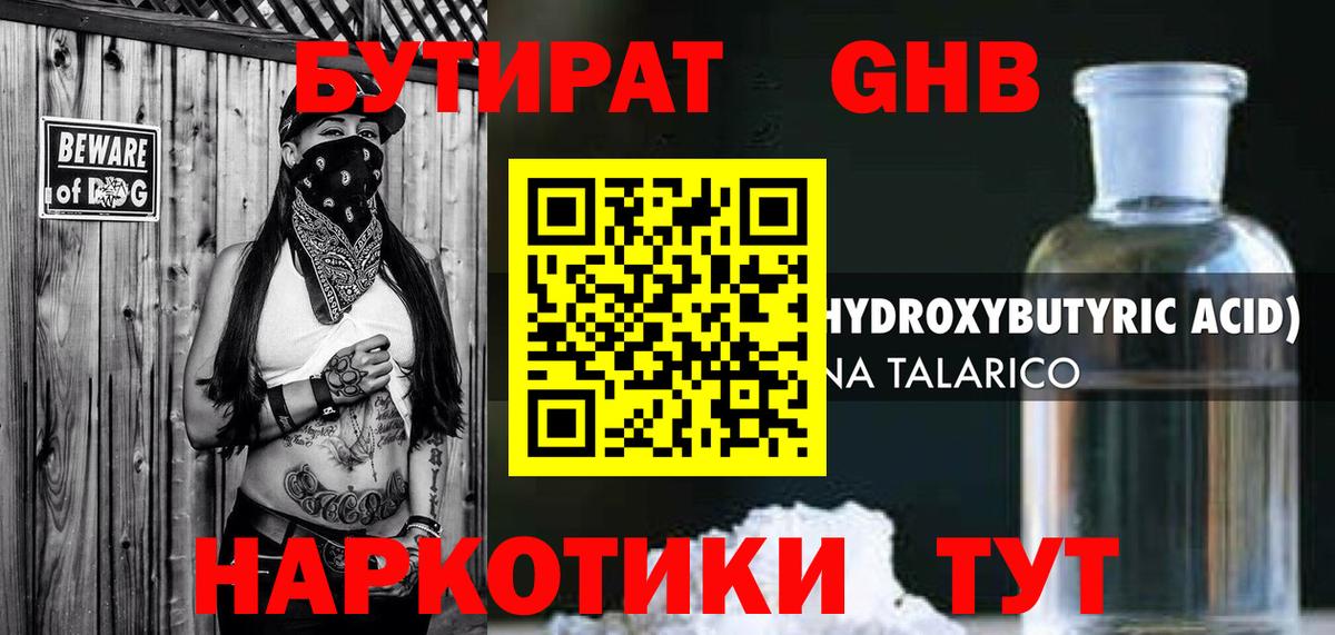 БУТИРАТ  Вход с VPN  Ступино  БУТИРАТ BDO 