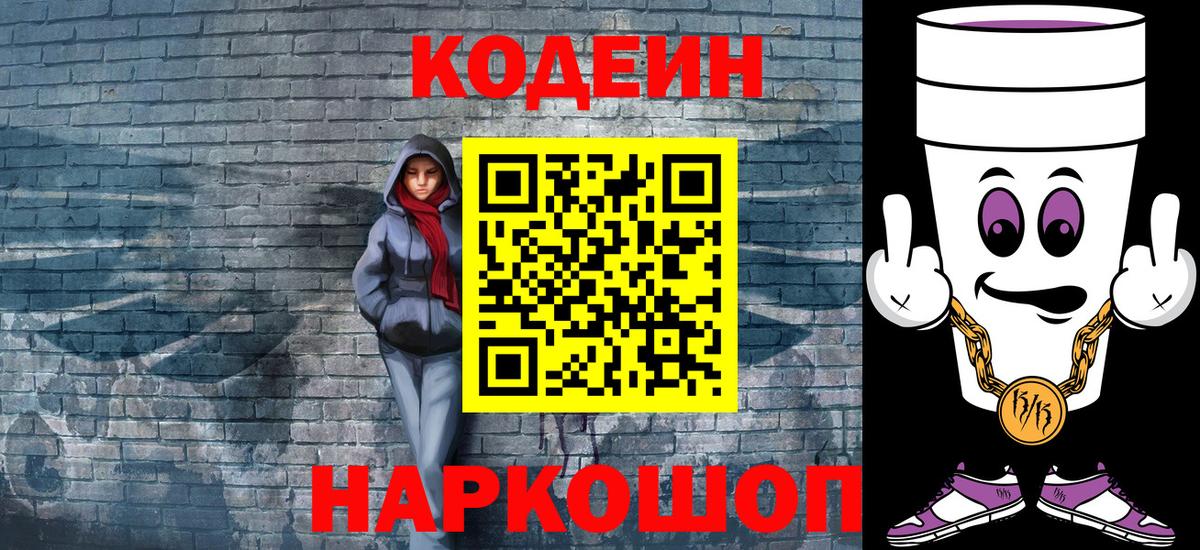 Ступино  Кодеин Purple Drank  Кодеиновый сироп Lean напиток Lean (лин)  Вход с VPN 
