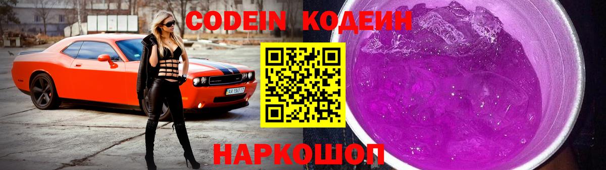 Кодеин напиток Lean (лин) Ступино