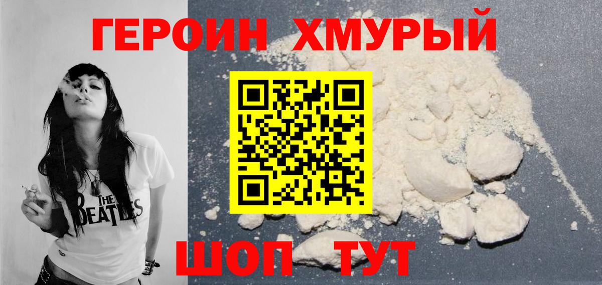 ГЕРОИН афганец Ступино