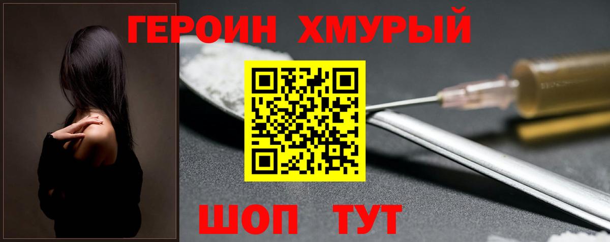 ГЕРОИН Heroin  Вход с VPN  Ступино 