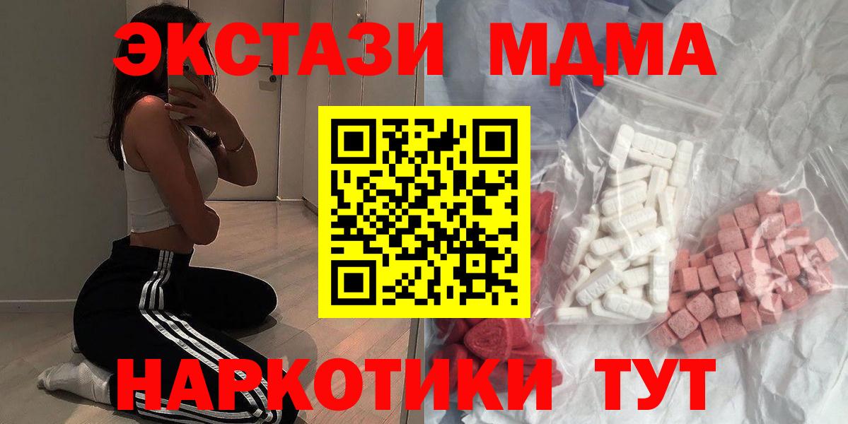 MDMA Molly  Вход с VPN  МДМА кристаллы  MDMA  Ступино 