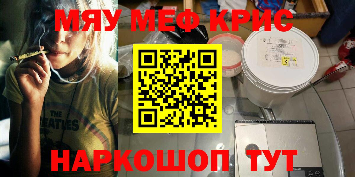 МЕФ  МЯУ-МЯУ мука  Ступино  Вход с VPN  Мефедрон кристаллы 