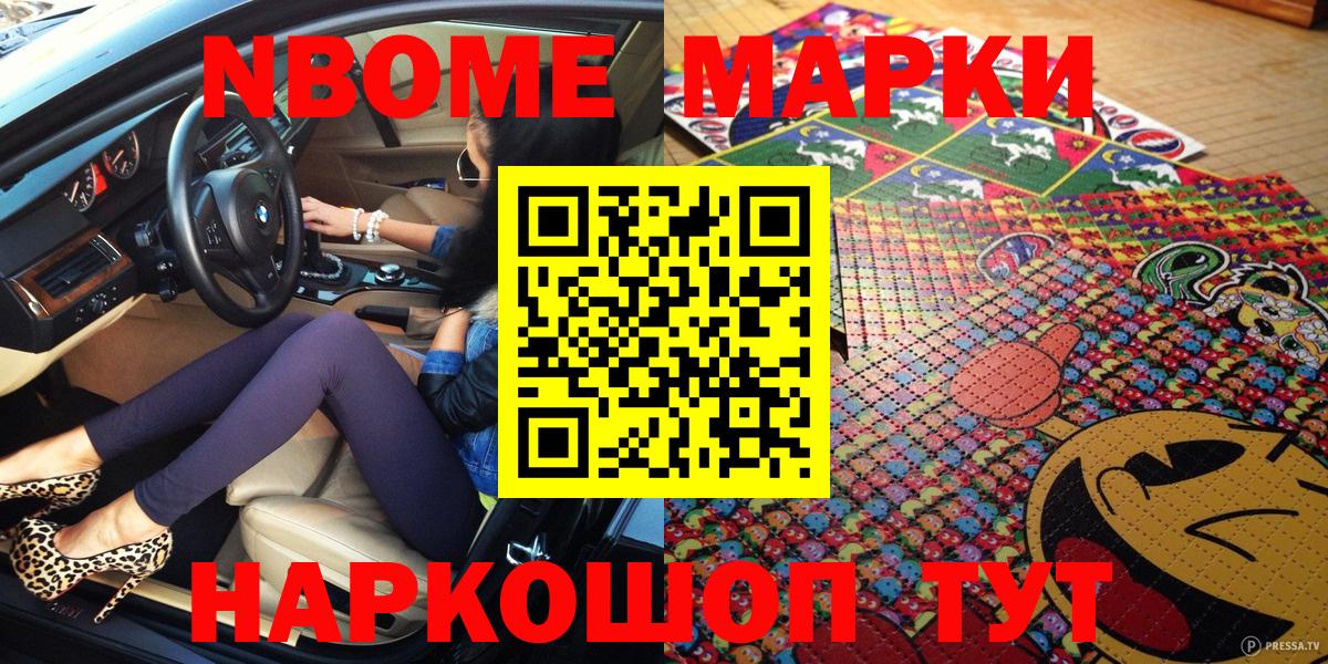 Марки NBOMe 1,5мг  Марки NBOMe 1,5мг  Ступино  Вход с VPN 